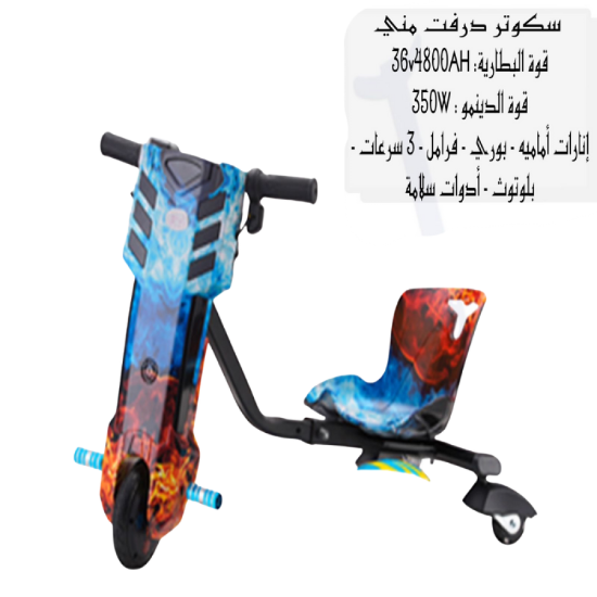 صورة سكوتر درفت "نار x جليد" – تحدّي الحركات بلونين مجنونة